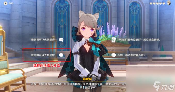 原神琳妮特邀约任务怎么做