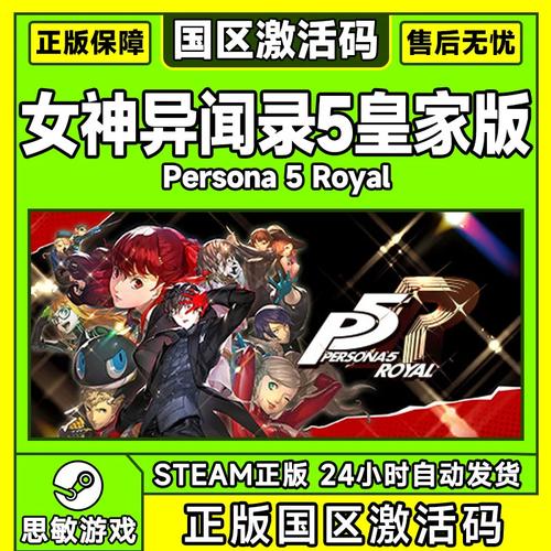 女神异闻录5皇家版奥村宫殿绿色欲石怎么获取