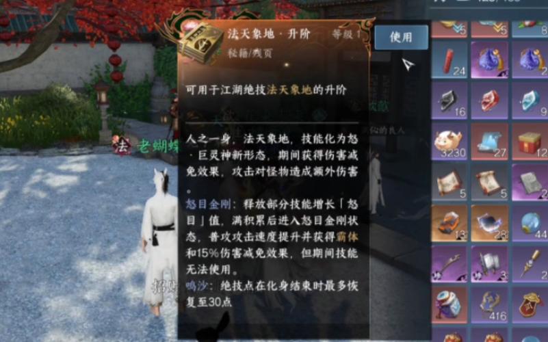 逆水寒手游法天象地上下卷怎么获得