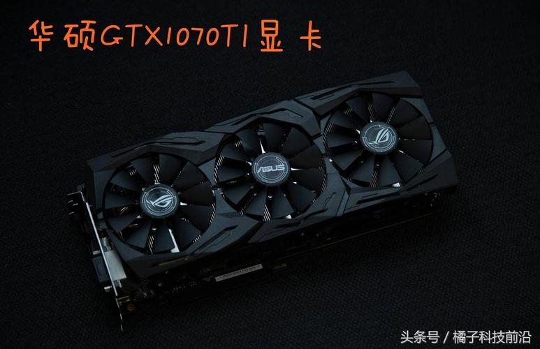 GTX1070ti搭配什么cpu、内存和主板好