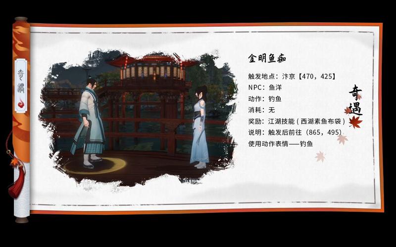 逆水寒手游奇遇金明鱼痴怎么做