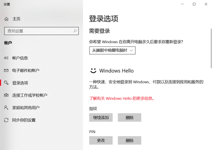 win10家庭版指纹解锁用不了