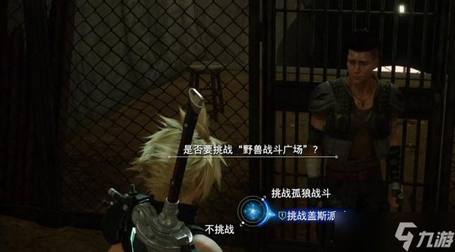最终幻想7重生在地底跳舞的小丑任务怎么做