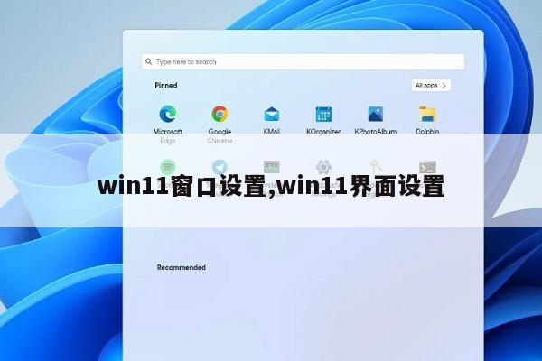 Win11系统如何关闭个性化推荐内容