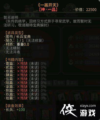 太吾绘卷奇书如何获取