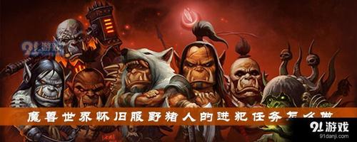 最终幻想7重生袭击家畜的魔兽任务怎么做