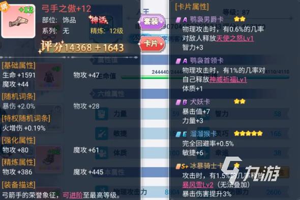 巴风特之怒弓手之傲怎么获得