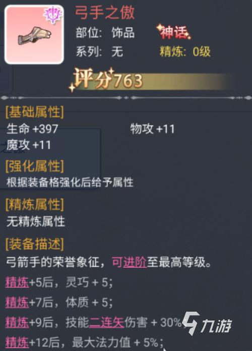 巴风特之怒弓手之傲怎么获得