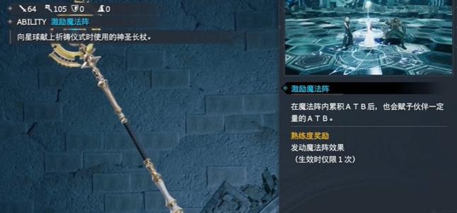 最终幻想7重生智者长杖怎么获取
