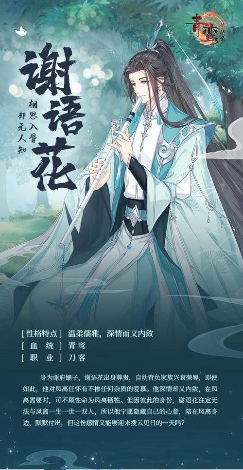 青鸾繁华录如何激活妩媚基因