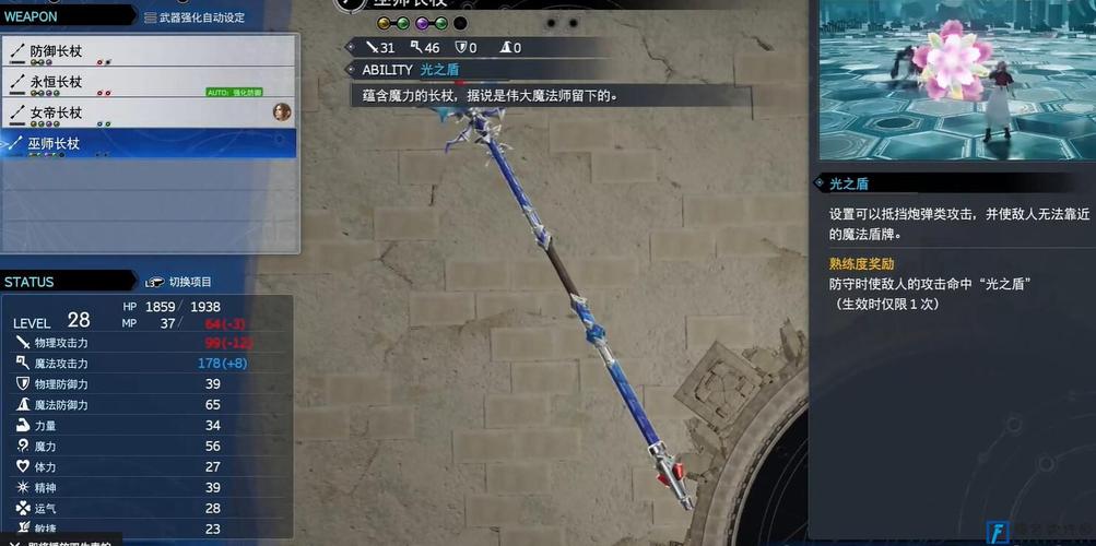 最终幻想7重生巫师长杖怎么获取