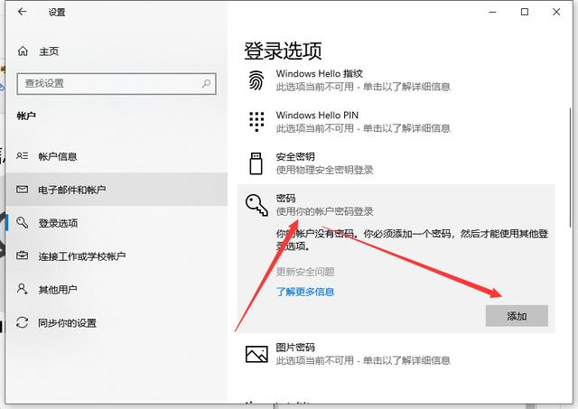 win10屏保密码怎么设置