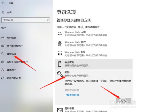 win10屏保密码怎么设置