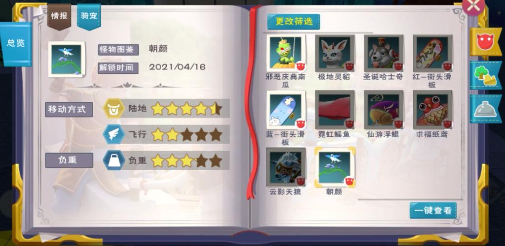 魔法战线坐骑获取方式介绍