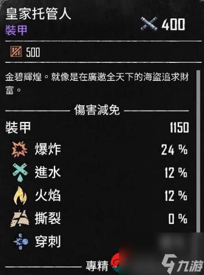 碧海黑帆皇家托管人如何获得-皇家托管人获取方式