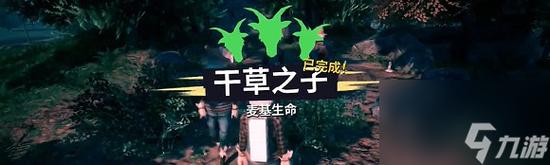 模拟山羊3干草之子任务怎么做-干草之子任务攻略