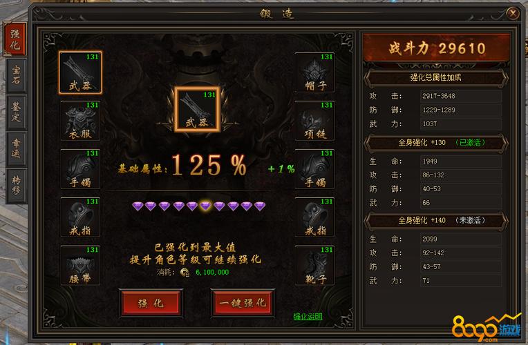 魔法战线装备如何进行强化