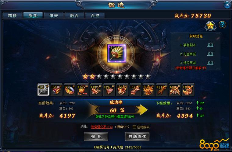 魔法战线装备如何进行强化