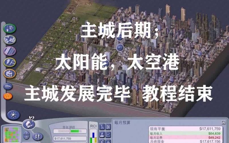 模拟城市4秘籍代码有哪些-模拟城市4秘籍代码大全