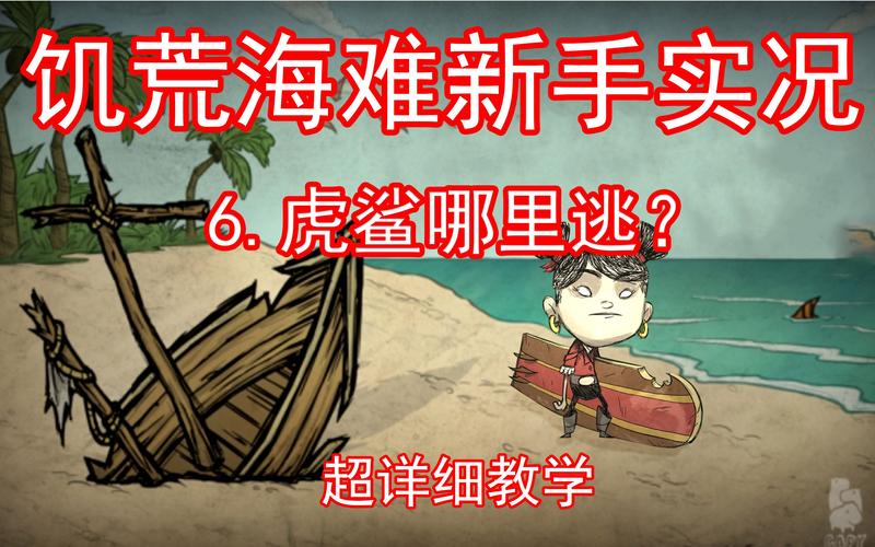 饥荒海难虎鲨该怎么打-虎鲨打法攻略
