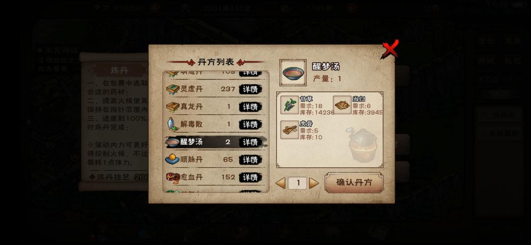烟雨江湖醒梦汤如何获得