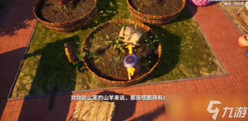 模拟山羊3园艺高手任务怎么完成