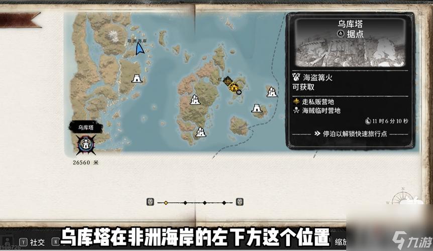碧海黑帆追寻乌库塔王冠任务怎么做-追寻乌库塔王冠任务攻略