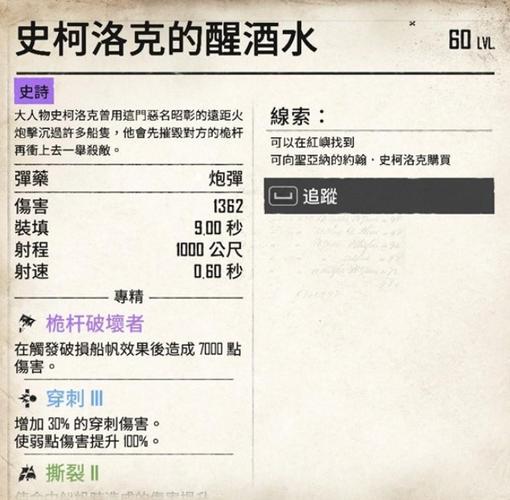碧海黑帆史柯洛克的醒酒水怎么获取-史柯洛克的醒酒水获取方式