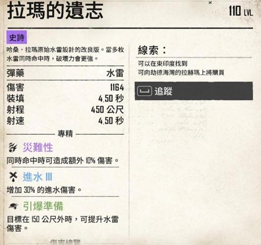 碧海黑帆拉玛的遗志怎么获得-拉玛的遗志获取方式