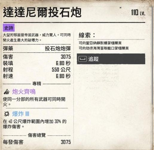 碧海黑帆达达尼尔投石炮怎么获取-达达尼尔投石炮获取方式
