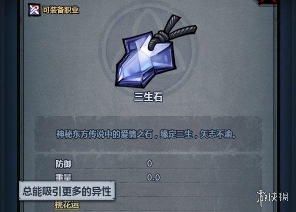 大侠立志传乱葬岗三生石如何获取-乱葬岗三生石获取方式