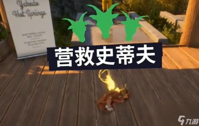 模拟山羊3营救史蒂夫任务怎么做-营救史蒂夫任务攻略