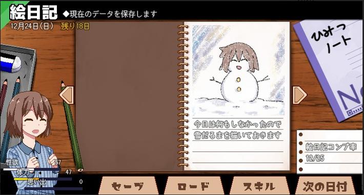 冬日狂想曲隐藏角色怎么攻略-隐藏角色攻略方法