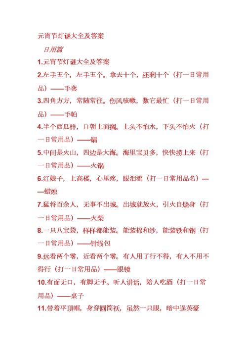 妄想山海2024元宵灯谜答案是什么-2024元宵灯谜答案大全