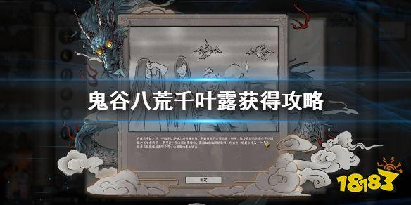一方灵田千叶露怎么获取-千叶露获取方式
