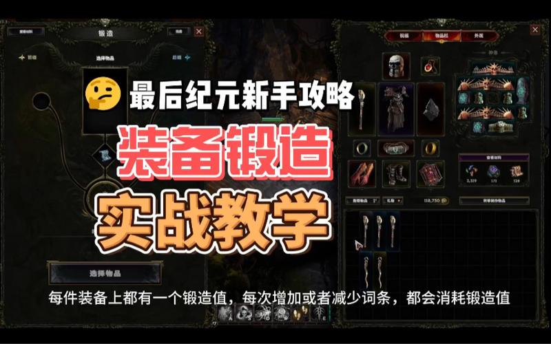 最后纪元如何打造极品装备-打造极品装备方法