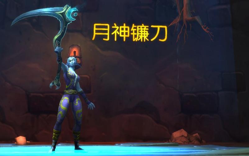 魔兽世界乌龟服月神镰刀任务怎么做-月神镰刀任务攻略