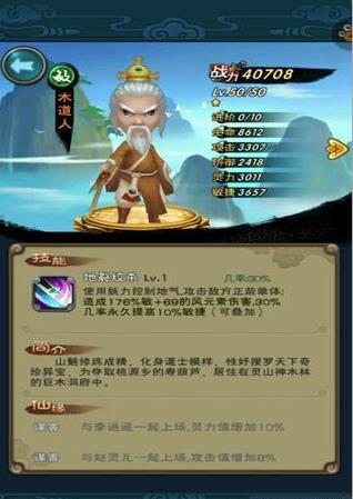 仙剑奇侠传新的开始木道人怎么打-木道人打法攻略