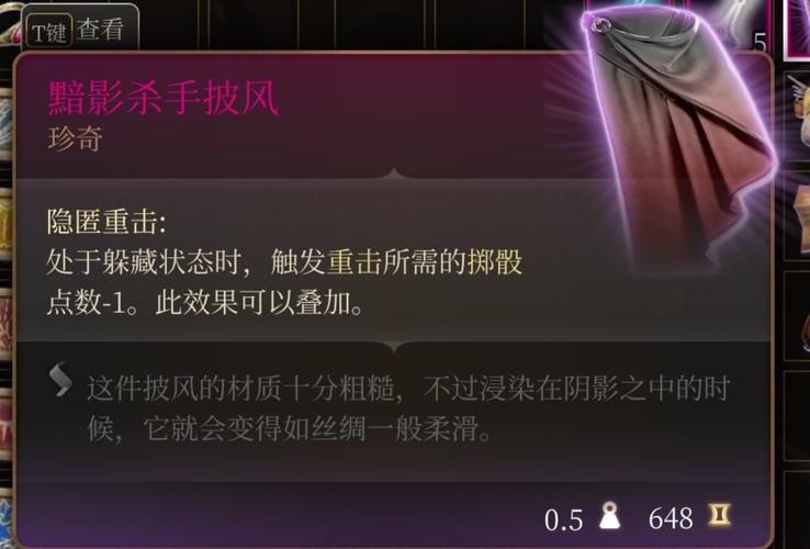 博德之门3黯影杀手披风怎么获得-黯影杀手披风获取方式
