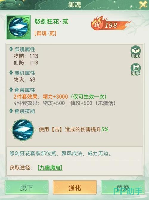 仙剑奇侠传新的开始怒剑狂花御魂强度如何-怒剑狂花御魂强度介绍