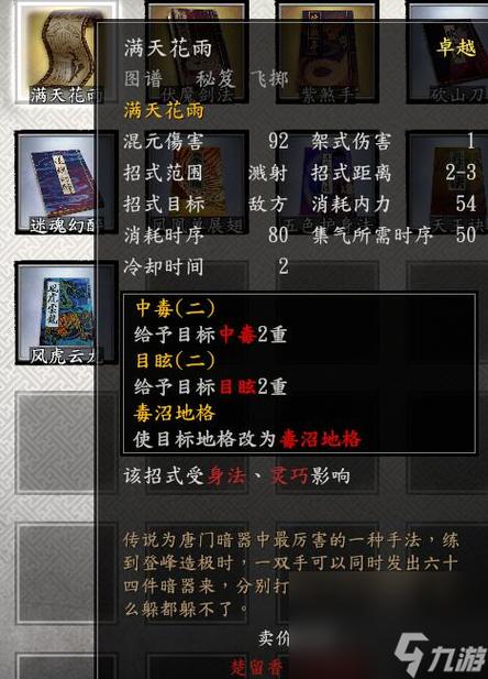 古龙风云录百步神拳功法怎么获取-百步神拳功法获取方式