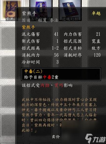 古龙风云录百步神拳功法怎么获取-百步神拳功法获取方式