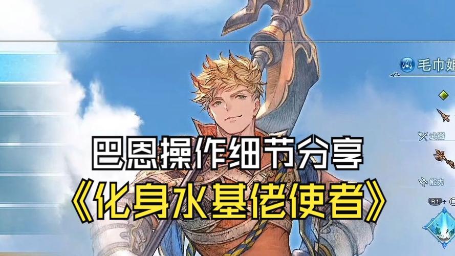 碧蓝幻想Relink巴恩技能如何搭配-巴恩技能搭配推荐