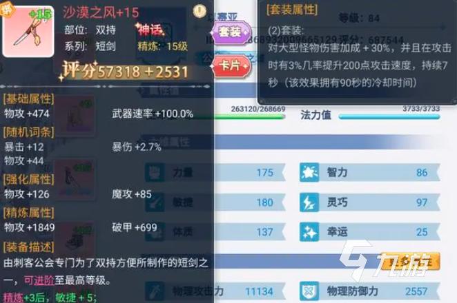 巴风特之怒刺客匕首强度如何-刺客匕首强度介绍