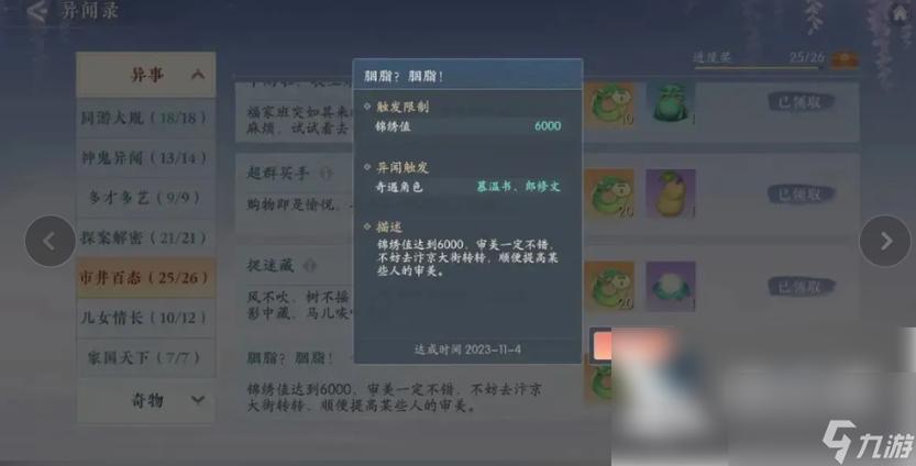 浮生忆玲珑该如何晋升-晋升方法介绍