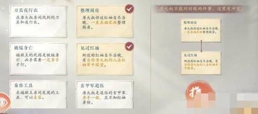 浮生忆玲珑审问唐大叔任务怎么做-审问唐大叔任务攻略