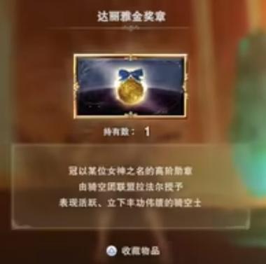 碧蓝幻想relink金章如何获得-金章获取方式