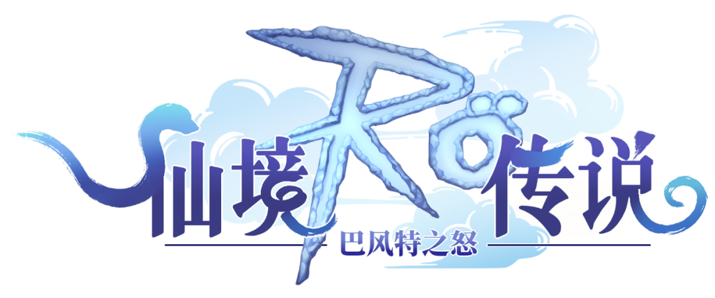 巴风特之怒破晓之战怎么玩-破晓之战玩法攻略