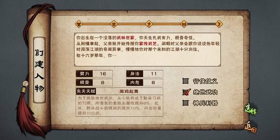 烟雨江湖先天天赋如何选择-先天天赋选择推荐