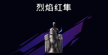 波斯王子失落的王冠烈焰红隼护符怎么获取-烈焰红隼护符获取方式